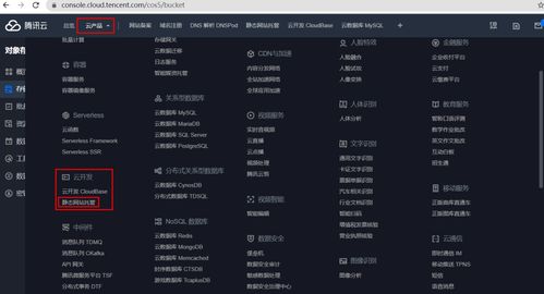 將代碼部署到騰訊云靜態(tài)網站托管的完整指南